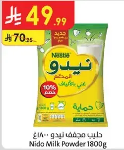 حليب مجفف نيدو 1800غ