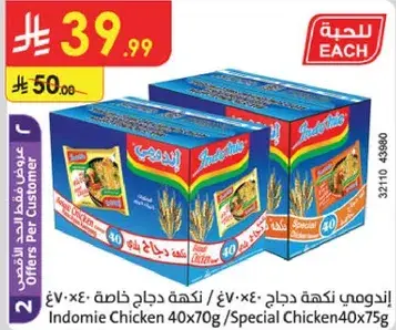 Indomie Chicken Flavor Noodles 40x70g