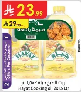 زيت الطبخ حياه 1.0×2 لتر