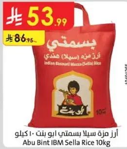 ارز مزه سيلان ابو بنت 10 كيلو
