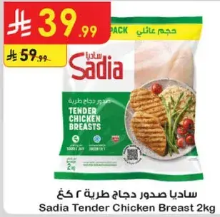 صدور دجاج طريه 2 كيلو