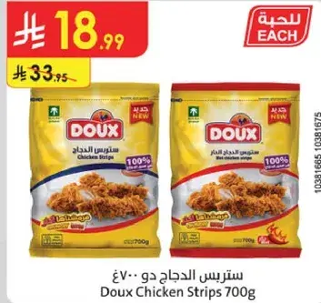 ستريس الدجاج دو 700 غ