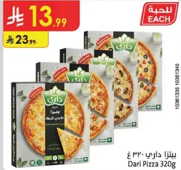 بيتزا داري 320 غ