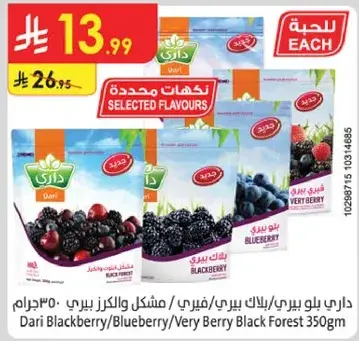 داري بلاك بيري/بلوبيري/مزيج التوت الاسود 350 غ