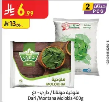 ملوخيه داري 400 غ