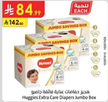هجيز حفاضات عنايه فايقه جامبو