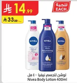لوشن للجسم نيفيا ٤٠٠ مل