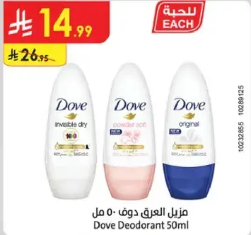 مزيل العرق دوف ٥٠ مل