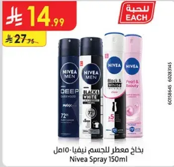 بخاخ معطر للجسم نيفيا ١٥٠ مل