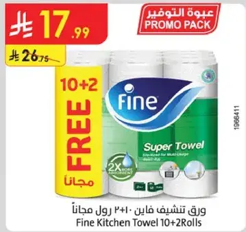 ورق تشيف فايبر ٢٠+٢ رول مجانا