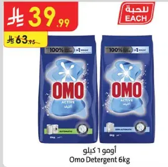 Omo Detergent 6kg