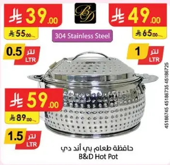 حافظه طعام بي اند دي