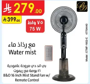 B&D 16 Inch Mist Stand Fan with Remote Control.