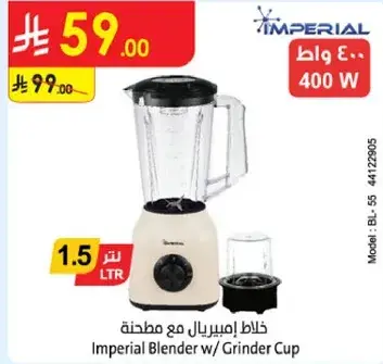 خلاط امبريال مع مطحنه