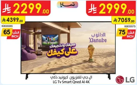 LG Smart Qned AI 4K TV 75 inch.