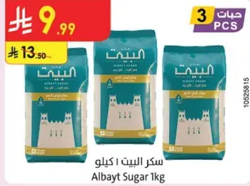 سكر البيت 1 كيلو