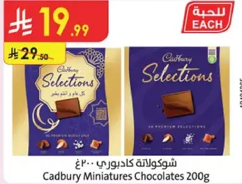شوكولاته كادبوري 200 غ