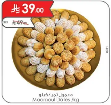 معمول تمر /كيلو