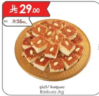 بسبوسه /كيلو