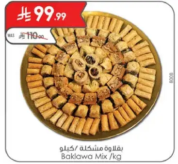 بقلاوه مشكله /كيلو