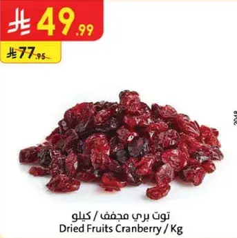 Dried Fruits Cranberry / Kg