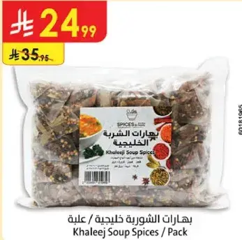 بهارات الشوربه خليجيه / علبه