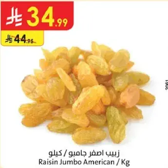 زبيب اصفر جامبو امريكان / كيلو