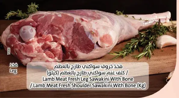 Lamb Meat Fresh Leg Sawakini With Bone (Kg)