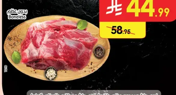 Boneless Meat 1 Kg