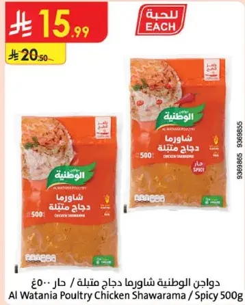 Al Watania Poultry Chicken Shawarama Spicy 500g