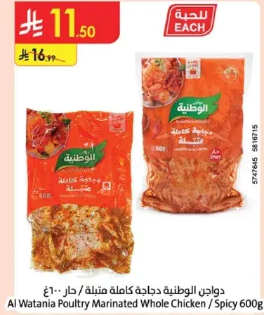 Al Watania Poultry Marinated Whole Chicken 600g