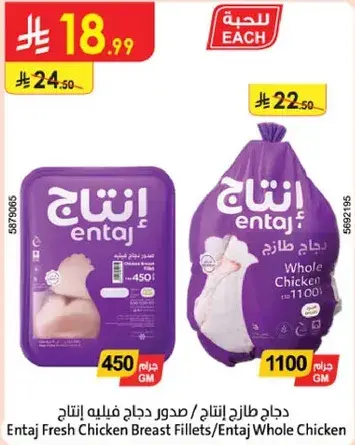 Entaj Fresh Chicken Breast Fillets/Whole Chicken