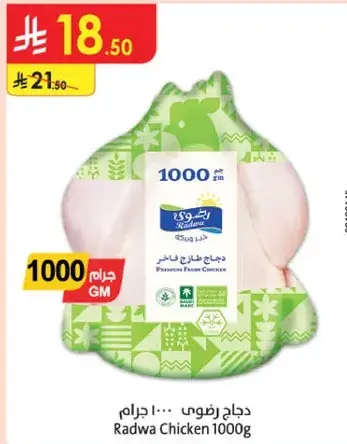 Radwa Chicken 1000g