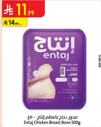 Entaj Chicken Breast Bone 500g