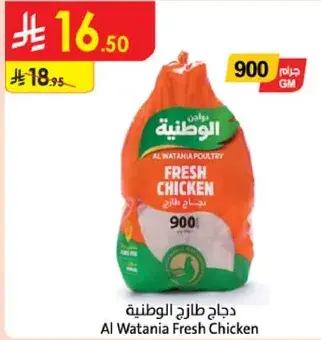 Al Watania Fresh Chicken (900g)