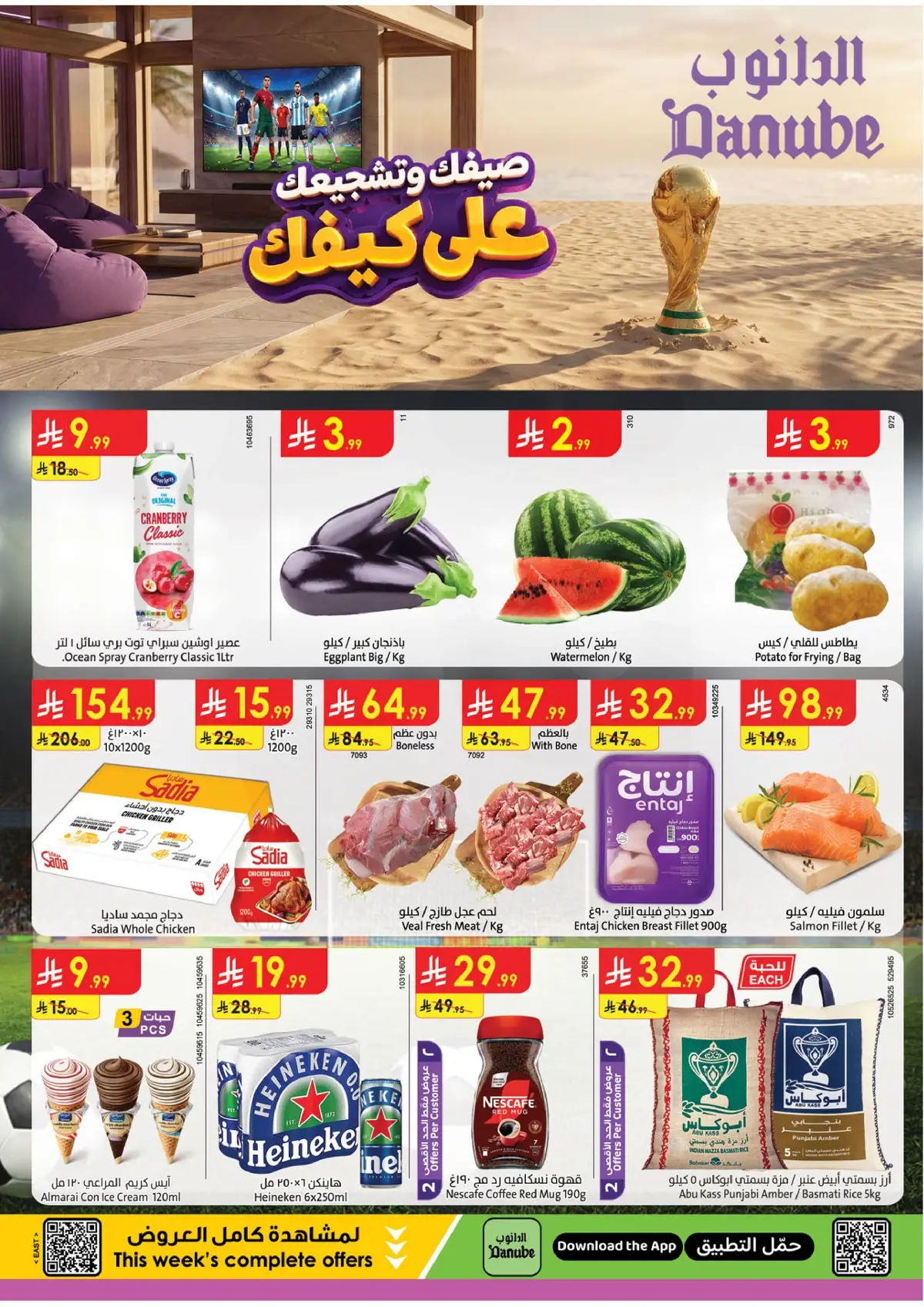 العروض الاسبوعية