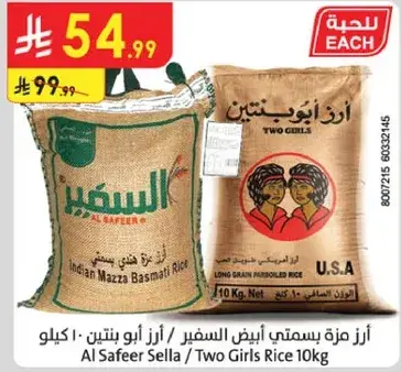 ارز مزه بسمتي ابيض السفير / ارز بنتين 10 كيلو