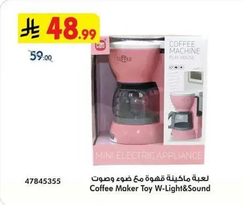 لعبه ماكينه قهوه مع ضوء وصوت.