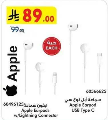 ايفون سماعه نوع سي
