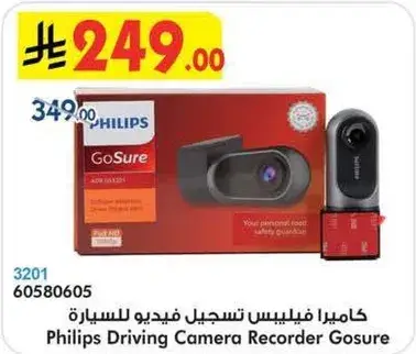 كاميرا فيليبس تسجيل فيديو للسياره