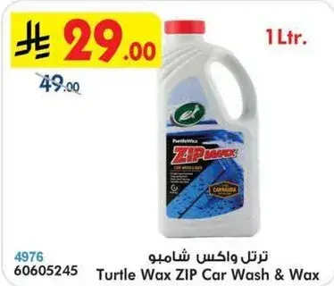 ترتيل واكس شامبو