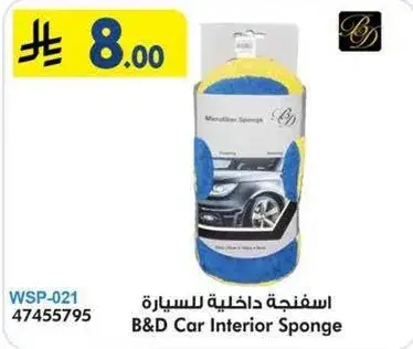 اسفنجه داخليه للسياره
