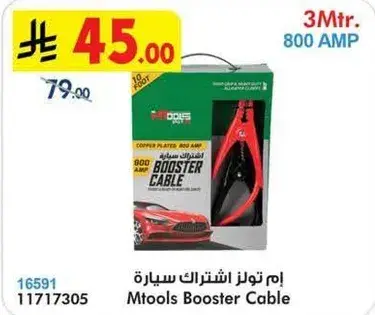 ام تولز اشتراك سياره