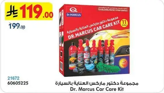 مجموعه دكتور ماركس للعنايه بالسياره