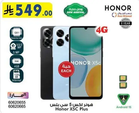 هواوي هونر اكس 5 سي بلس