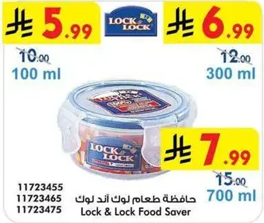 حافظه طعام لوك اند لوك