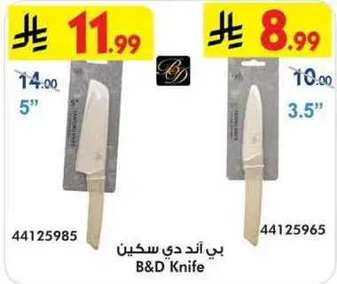 سكين