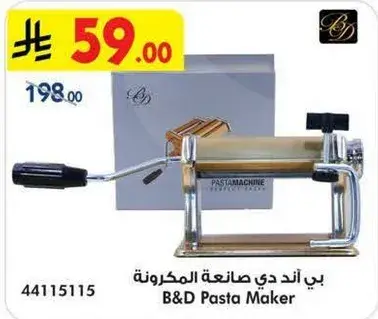 صانعه المكرونه