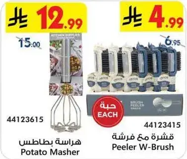 Potato Masher