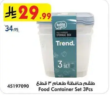 طقم حافظه طعام 3 قطع